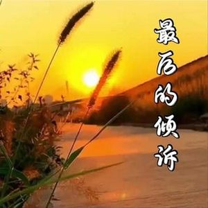 向天再借五百年