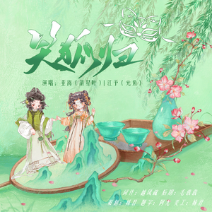 笑狐归——《你到底四不四狐狸精？》ED