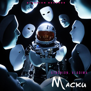 Маски (Extended Mix)