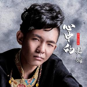 心中的拉姆