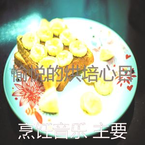抚慰的新鲜餐回忆