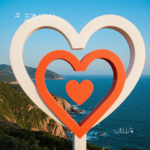 心赴山海
