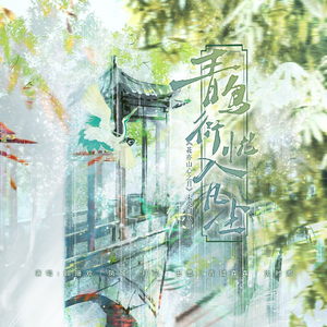 青鸟衔忧入凡尘