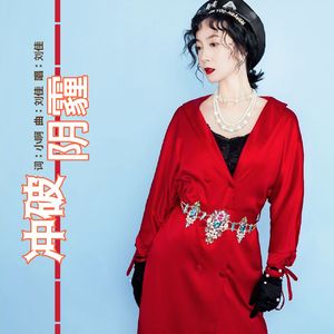 冲破阴霾