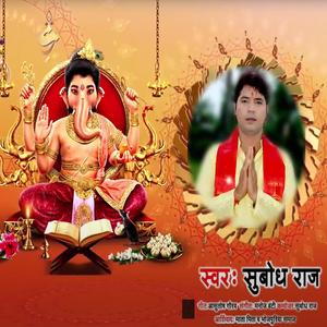 Gajanan Tumko Hai Pranam