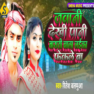 Jawani Dekhi Pani Barati Wala Laika Phekle Ba