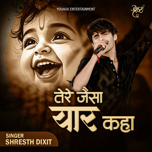 तेरे जैसा यार कहा