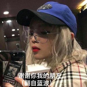 谢谢你我的朋友(翻自蓝波)