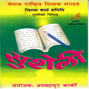 Suna Mero Lamo Kahani