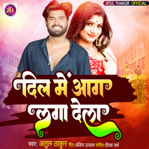 Dil Me Aag Laga Dela (Bhojpuri Song)