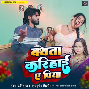 Bathata Karihaee Ae Piya