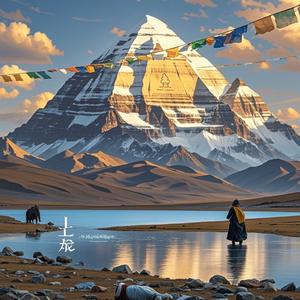 冈仁波齐-陈领队转山