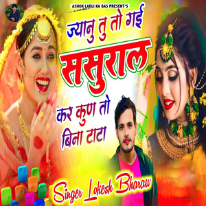 Jyanu Tu To Gai Sasural Kar Kun To Bina Tata