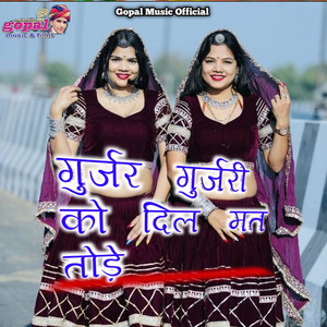 Gurjar Gurjari Ko Dil Mat Tode