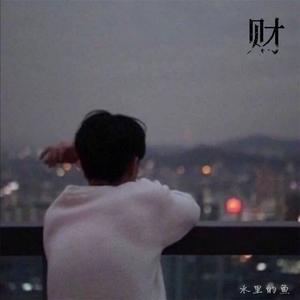 来财3.0（纯享版）