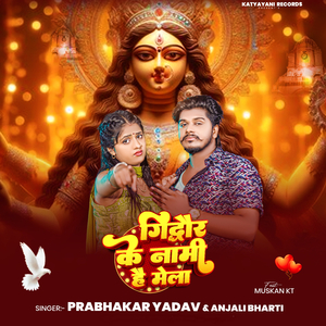 Gidhaur Ke Nami Hai Mela