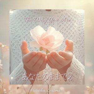 あなたのままで 2