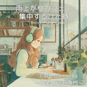 【作業用BGM】小さな丸テーブルで深呼吸する時間