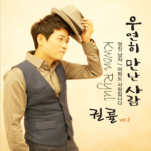 멋진 남자 (2016 Ver.)