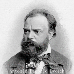 德沃夏克《诗意音画》之10 酒神祭-钢琴独奏