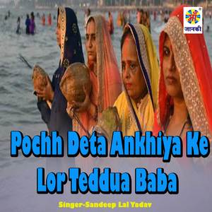 Pochh Deta Ankhiya Ke Lor Teddua Baba