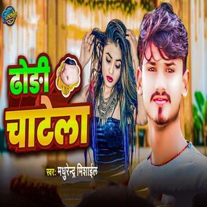Dhodi Chatela