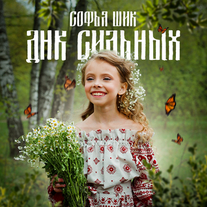 ДНК Сильных