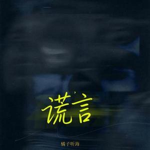 揉碎夜的光 (Cover 高瑞)