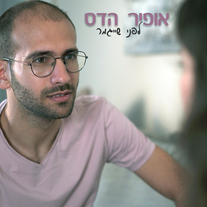 לפני שייגמר