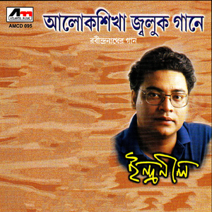 Aguner Parashmoni Chhonwao Prane