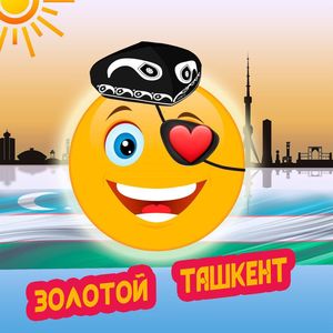 Золотой Ташкент