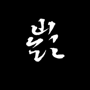 寸黄金