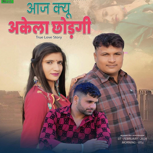 प्यार मासू करलेन छोरी रूप पसन्द मेरे आयो