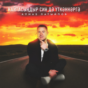 Кайтасындыр син дэ уткэннэргэ