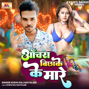 Anchar Bichhake Mare