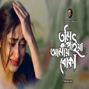 Tomi Paiya Amai Boka