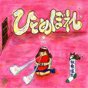 さよならは言わないで