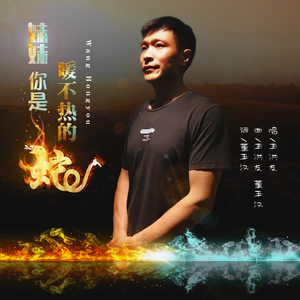 妹妹你是暖不热的蛇