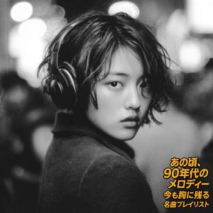 忘れられないまま