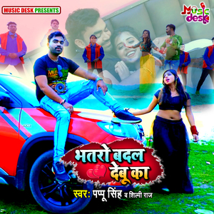 Bhatro Badal Debu Ka (Bhojpuri Song)