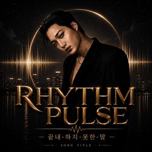 끝내-하지-못한-말