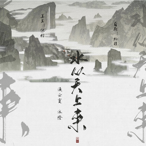 水从天上来（翻自 张碧晨）