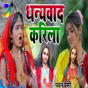 Dhanyvad Karila