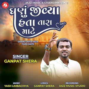Ganu Jivya Hata Tara Mate