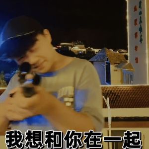 我想和你在一起