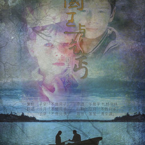 国王与乞丐（Cover 华晨宇 / 杨宗纬）