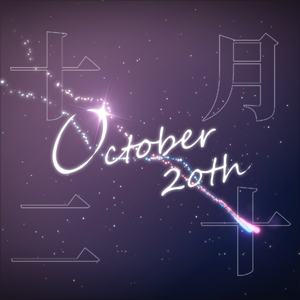 十月二十