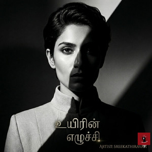 உயிரின் எழுச்சி