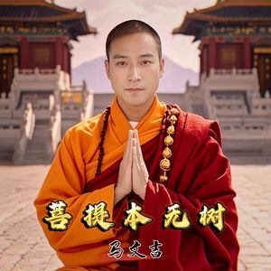 菩提本无树