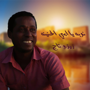Nouba Ya Ummy El Henayena